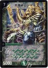 S5/S5/Y8 SR 大神秘ビシャモン
