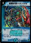 9/55/Y8 R-foil 猛菌封魔マガツカゼ(H.C)