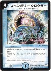 10/55/Y8 R スベンガリィ・クロウラー