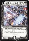 12/55/Y8 R 神羅ダークネス・ロマノフ(通常)