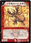  15/55/Y8 R ソウルバーン・ドラゴン 