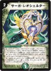 20/55/Y8 R サーガ・レオシェルター