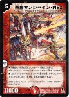 30/55/Y8 U 神羅サンシャイン・NEX(通常)