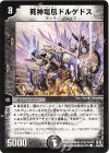 44/55/Y8 C 死神竜凰ドルゲドス(通常)