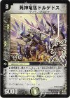 44/55/Y8 C-foil 死神竜凰ドルゲドス(H.C)