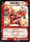 50/55/Y8 C 喧嘩伯爵ボーグ