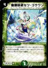 52/55/Y8 C 無頼妖精セツ・ゴウワン