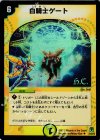 23/55/Y8 U-foil 白騎士ゲート(H.C)