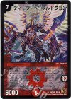S8/S10 SR ディープ・パープルドラゴン