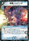 18/110 R-foil 封魔ベルアリタ(V.C)