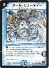 19/110 R クール・ビューティー
