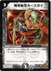 27/110 R 特攻秘宝カースガイ