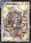41a/110｜41b/110 U 時空の勇躍ディアナ｜閃光の覚醒者エル・ディアナ