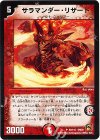62/110 U サラマンダー・リザード