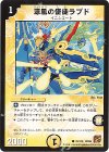 76/110 C 涼風の使徒ラプド