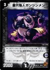 89/110 C 墓穴怪人ガンジンメン 