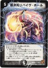 93/110 C 超次元リバイヴ・ホール