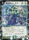 109/110 C-foil 超次元フェアリー・ホール(V.C)