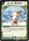 110/110 C ローラー雪だるま