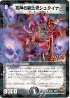 11/55 R-foil 死神の蘇生者シュタイナー(V.C)