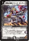 12/55 R 終焉の凶兵ブラック・ガンヴィート(通常)