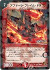 14/55 R-foil アブドーラ・フレイム・ドラゴン(MIRACLE)