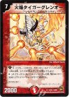 15/55 R 火焔タイガーグレンオー