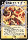  23/55 U 超次元ドラヴィタ・ホール(通常) 