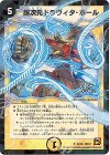23/55 U-foil 超次元ドラヴィタ・ホール(V.C)