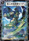 30a/55｜30b/55 U 時空の喧嘩屋キル｜巨人の覚醒者セツダン(通常)