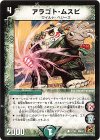  51/55 C アラゴト・ムスビ 