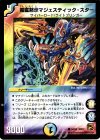  54/55 C 電磁黙示マジェスティック・スター(通常) 