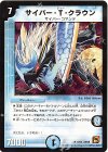  8/55 R サイバー・T・クラウン 