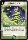 16/55 R お清めトラップ