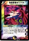  17/55 R 鬼面聖者ザンバラ 