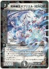 26/55 U-foil 死神明王ガブリエル・XENOM(V.C)