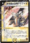 37/55 C 次元院の霊騎アスファル