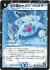  41/55 C 次元院のヤヌス・クロウラー 