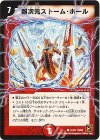 51/55 C 超次元ストーム・ホール(通常)