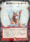 51/55 C-foil 超次元ストーム・ホール(V.C)