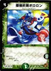  54/55 C 探検妖精ボロロン 