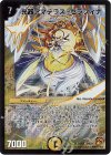 S1/S5 SR 光器アマテラス・セラフィナ