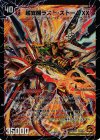S3a/S5｜S3b/S5 SR 超時空ストームG・XX｜超覚醒ラスト・ストームXX