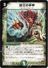 19/55 R 獣王の手甲