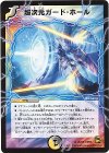 20/55 R 超次元ガード・ホール(通常)