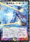 20/55 R-foil 超次元ガード・ホール(V.C)