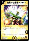  36/55 C 涅槃の守護者パドゥマ 