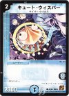 43/55 C キュート・ウィスパー