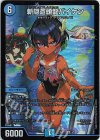 デュエマ】デュエル・マスターズTCG 神アート『DMART-11 ドラゴン娘の青春☆パラダイス』トレカ【タカラトミー】より2024年2月発売予定♪ |  トイゲット！[TOY-GET]｜美少女フィギュアおもちゃ安値で予約