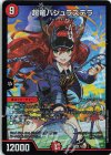  4/5 SR 超竜バジュラズテラ 